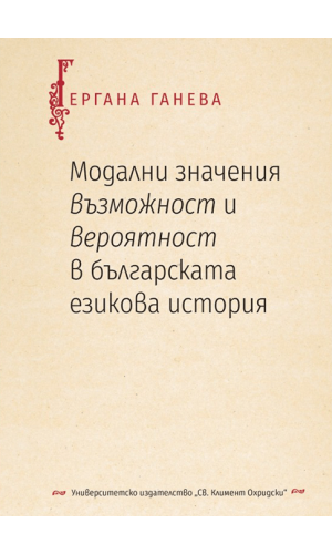 The modal meanings "possibility" and "probability" in Bulgarian historical linguistics